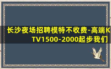 临沧KTV招聘